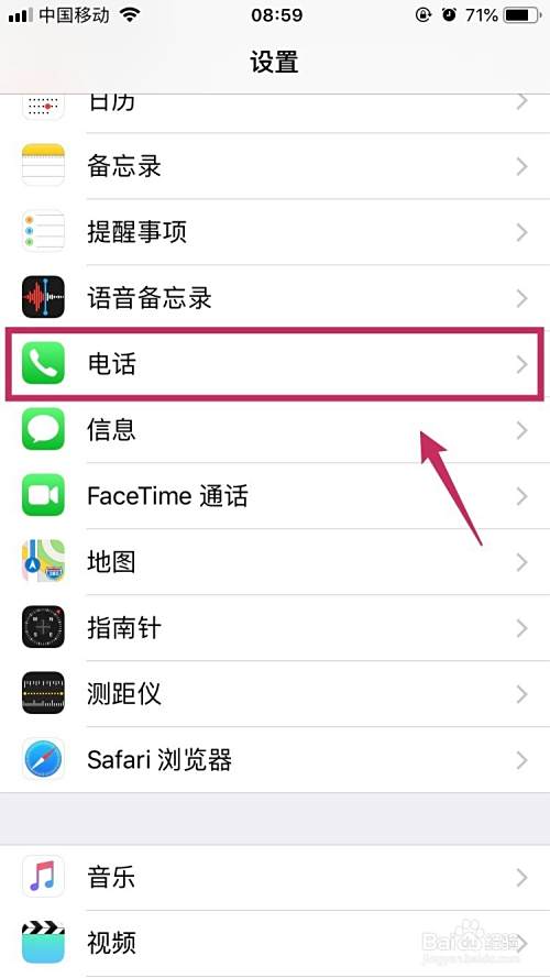 iPhone如何设置电话/短信黑名单