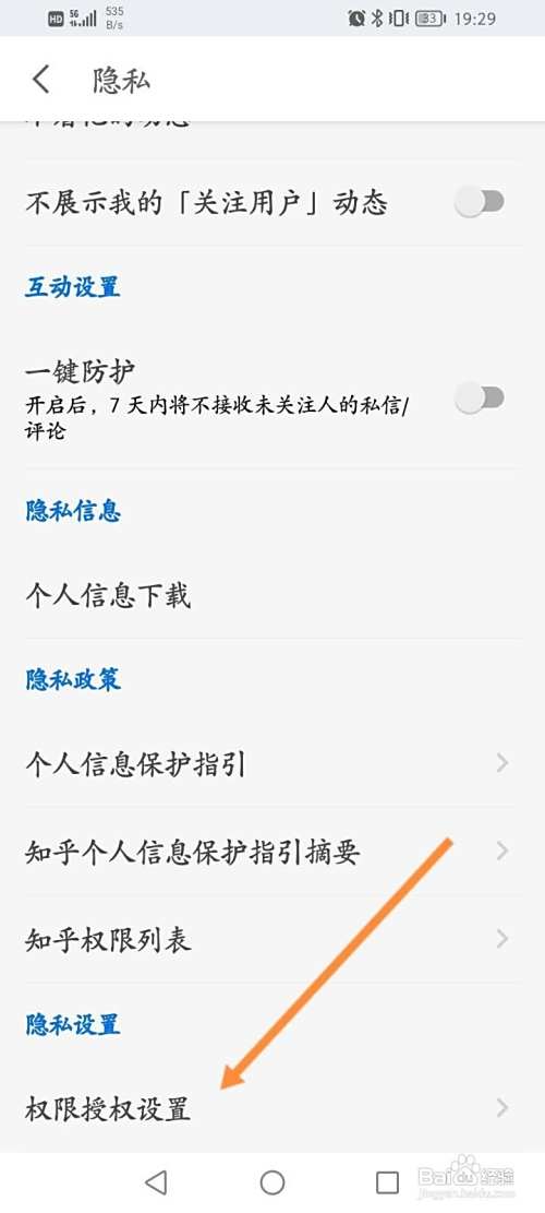 知乎软件中怎么关闭营销短信和电话功能？