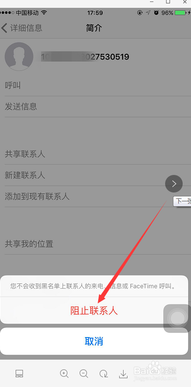 苹果手机的短信和电话怎么屏蔽骚扰号码