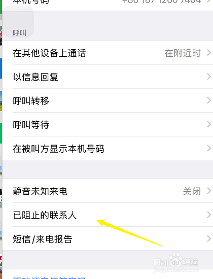 苹果怎么拉黑对方的电话和短信