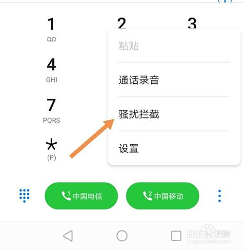 华为手机如何查看已拦截的短信和电话