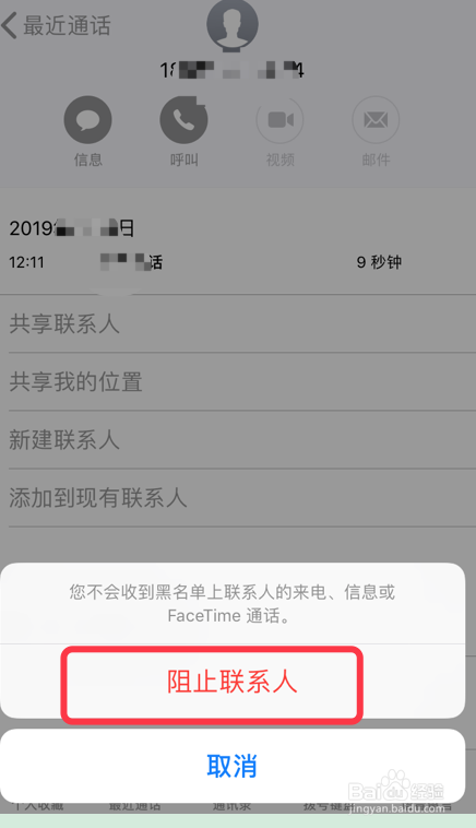 iPhone怎么设置电话和短信的拦截？