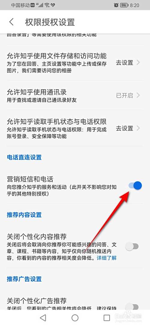 怎么设置是否允许知乎给你发送营销短信和电话