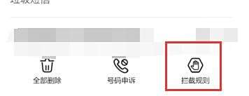 诈骗电话拦截怎样开启