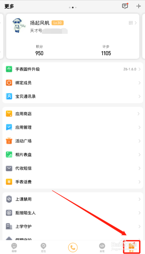 小天才电话手表如何发短信