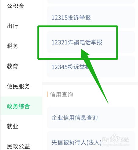 怎么举报诈骗短信