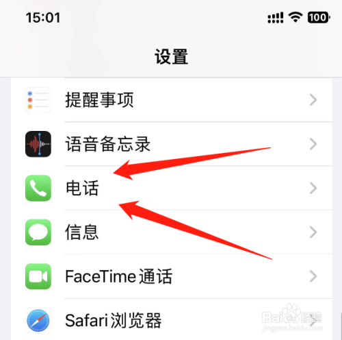 苹果手机怎么看拦截的短信