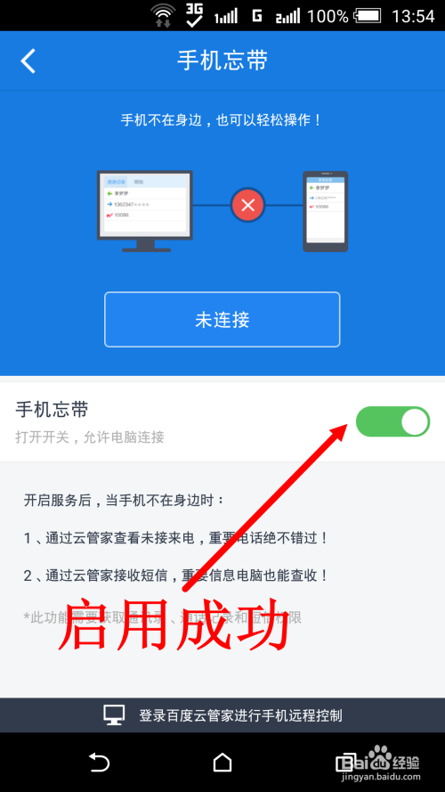 手机忘带怎么接收短信和电话