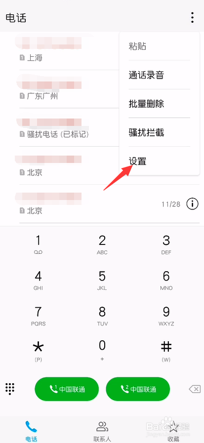 华为手机怎么开启来电拒接短信