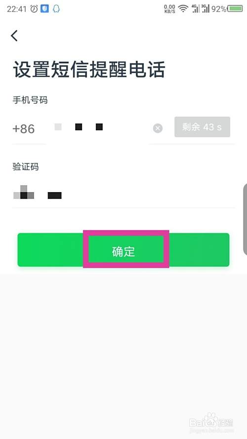 有道精品课怎么设置开课提醒，设置短信提醒电话
