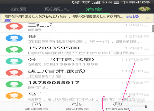 私人定制拦截各种电话、短信