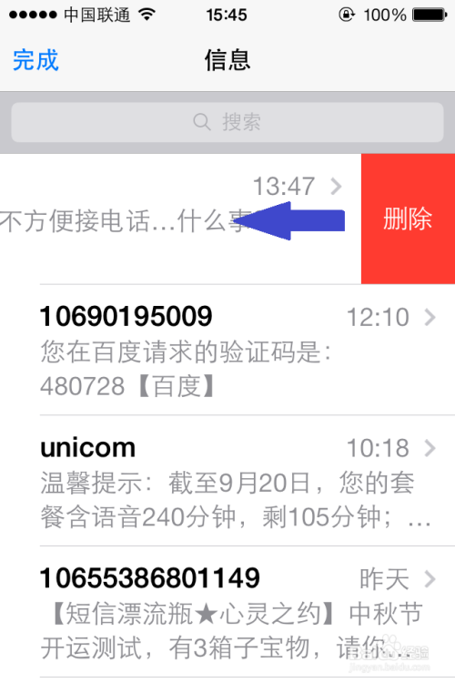 ios7如何删除短信/批量删除短信