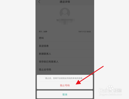 oppo手机怎么设置拒接他人电话短信?