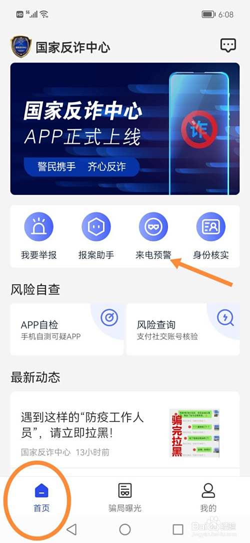 国家反诈中心APP怎么开启电话、短信预警