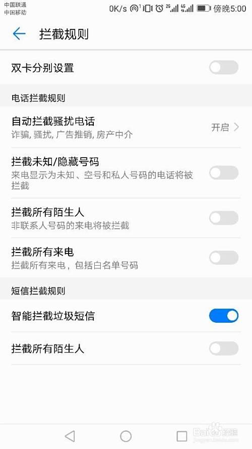 荣耀6X手机如何设置拦截骚扰短信和电话
