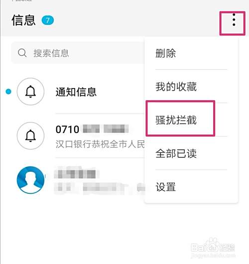 如何处理被短信轰炸的问题
