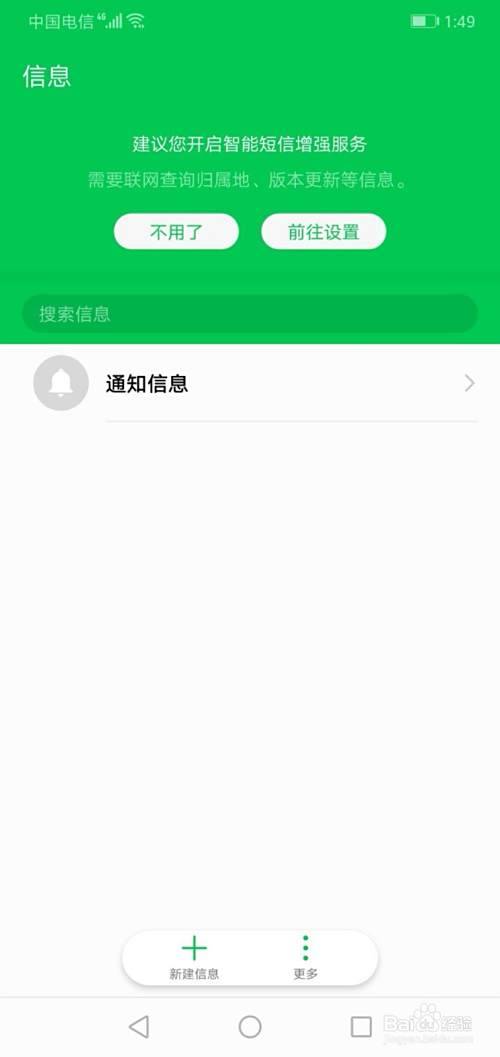华为手机如何查看拦截的骚扰短信和电话