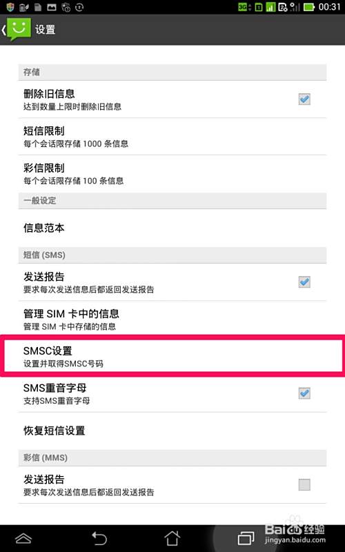 手机发不出短信，但能接收短信怎么办