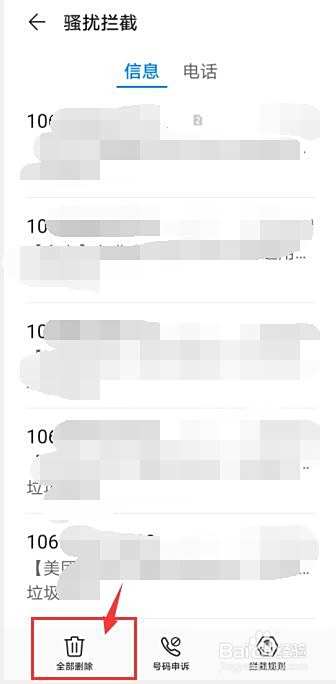 华为p40怎么查看并删除拦截的骚扰短信和电话