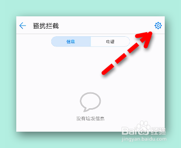 怎样设置拦截房产中介电话？