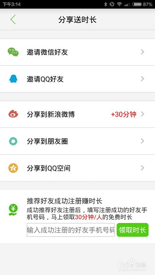 有聊电话操作手册