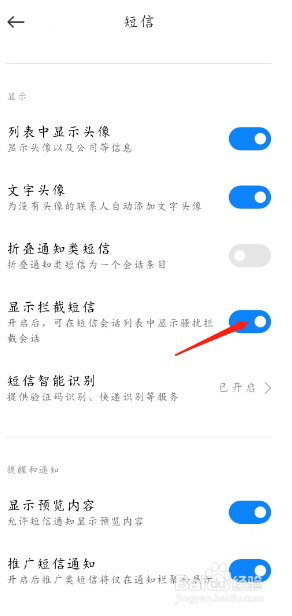 小米短信显示拦截短信在哪设置