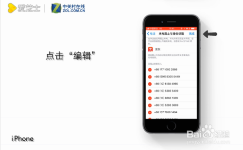iPhone的电话黑名单在哪里