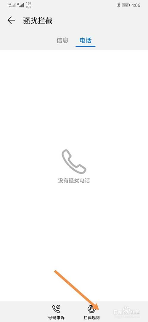 怎么设置华为p40的短信拦截规则