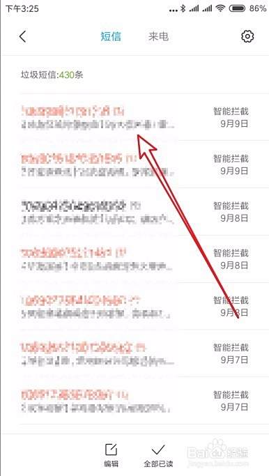 小米Miui10拦截电话在哪里查看 如何看拦截短信