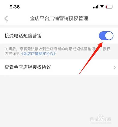 手机京东金融如何设置不接受电话短信营销