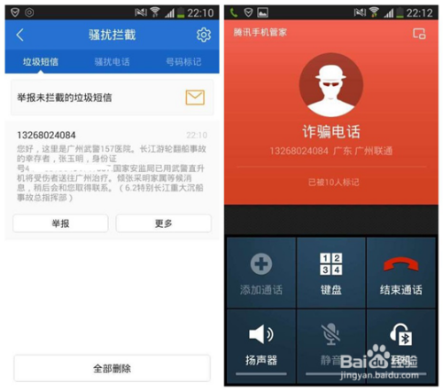 手机总受收到垃圾短信和诈骗电话，怎么办？