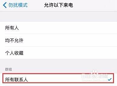 苹果iPhone 6怎样拦截屏蔽一切陌生电话短信？