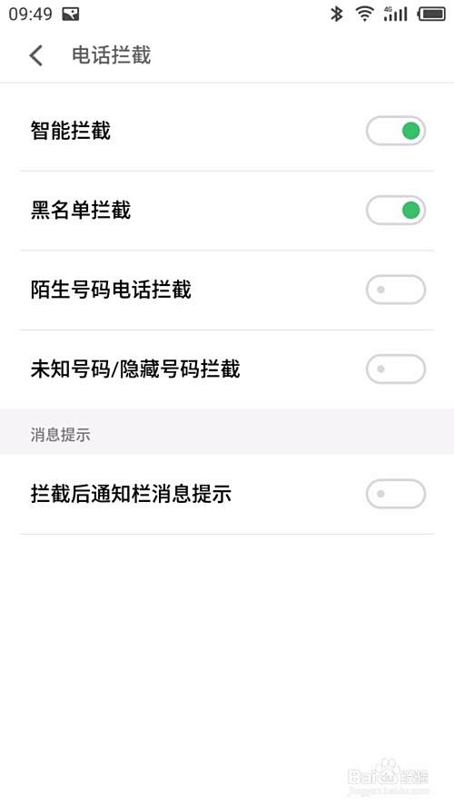如何拦截骚扰电话及短信