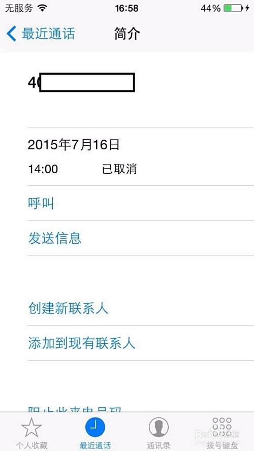 如何设置手机屏蔽广告电话短信－轻松智能手机