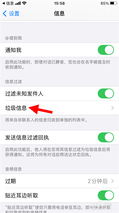 苹果怎么看拦截电话和短信