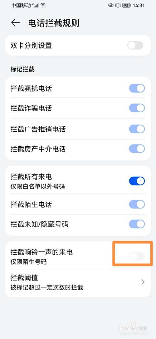 怎么拦截骚扰电话和短信？