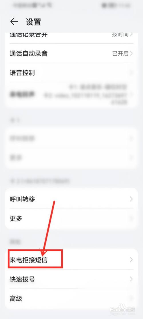 华为手机怎么设置来电拒接短信