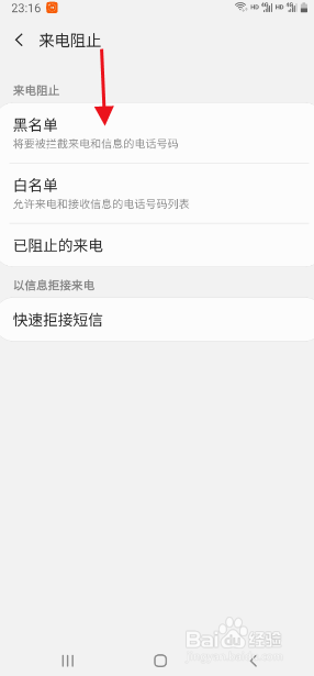 三星S8/S9如何查看和设置垃圾电话、短信过滤