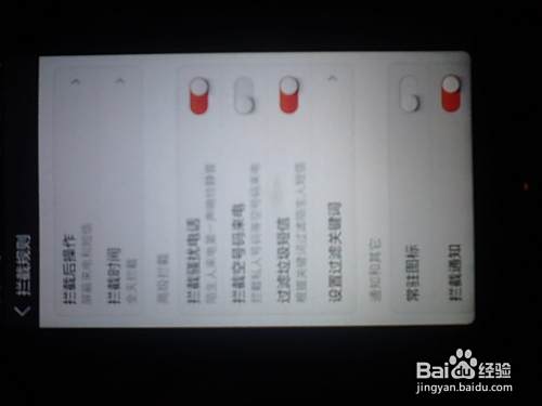 小米2S怎么拦截电话与短信？