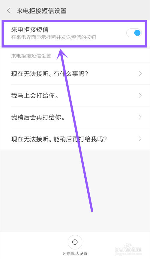 小米如何关闭来点拒接短信