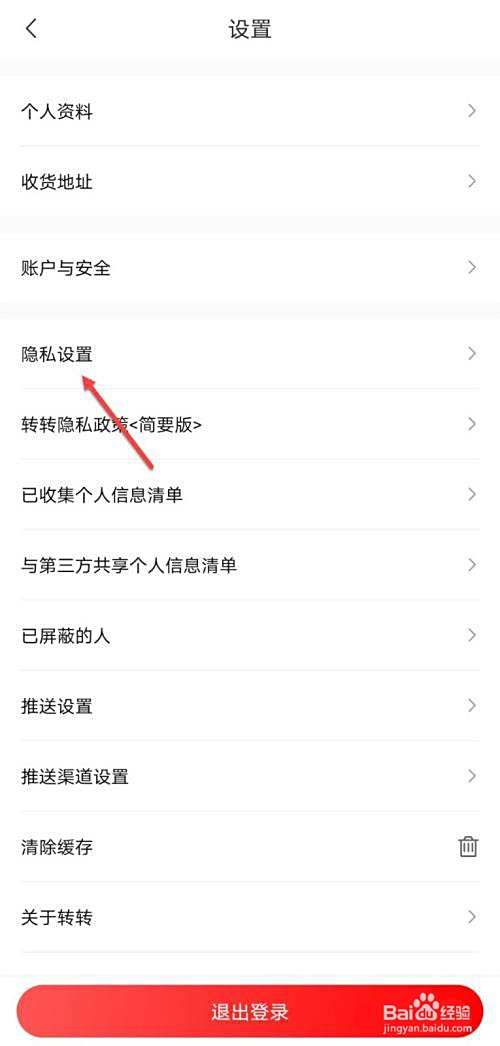转转怎么设置离线时允许系统短信/电话通知我?