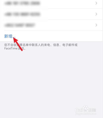 苹果手机拉黑短信