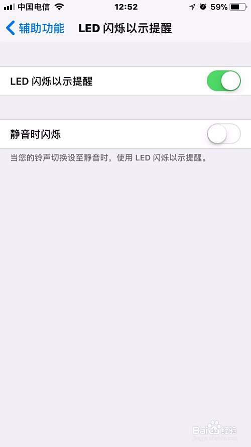 iPhone苹果手机来电话短信闪光灯闪亮功能怎么弄