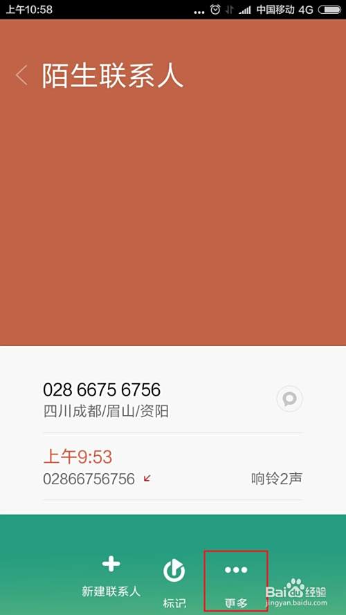 小米4、5手机如何设置黑名单电话短信拦截方法