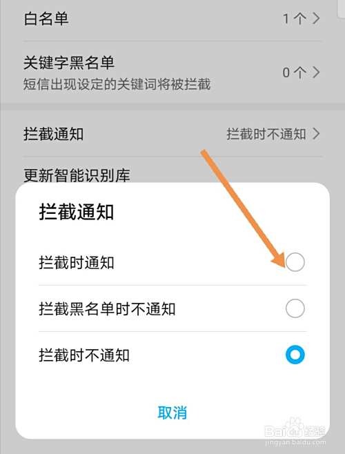 华为手机怎么设置拦截短信电话时通知