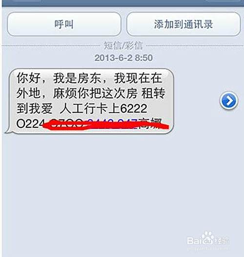 如何防范手机短信电话诈骗 短信诈骗常见手段