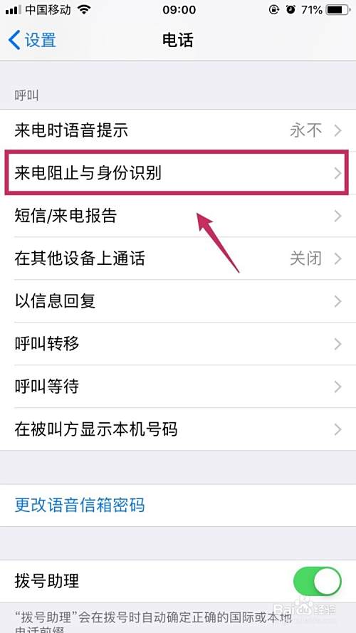 iPhone如何设置电话/短信黑名单