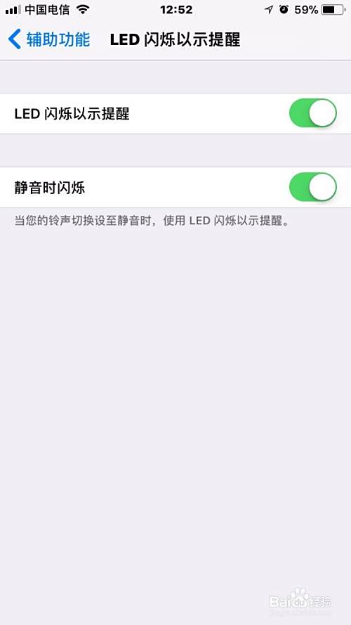 iPhone苹果手机来电话短信闪光灯闪亮功能怎么弄