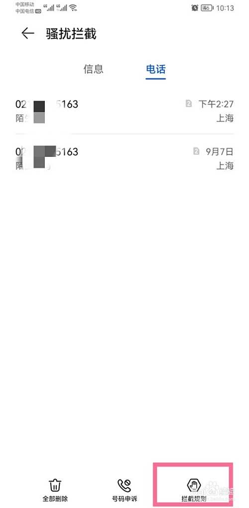 华为手机怎么取消电话短信拦截