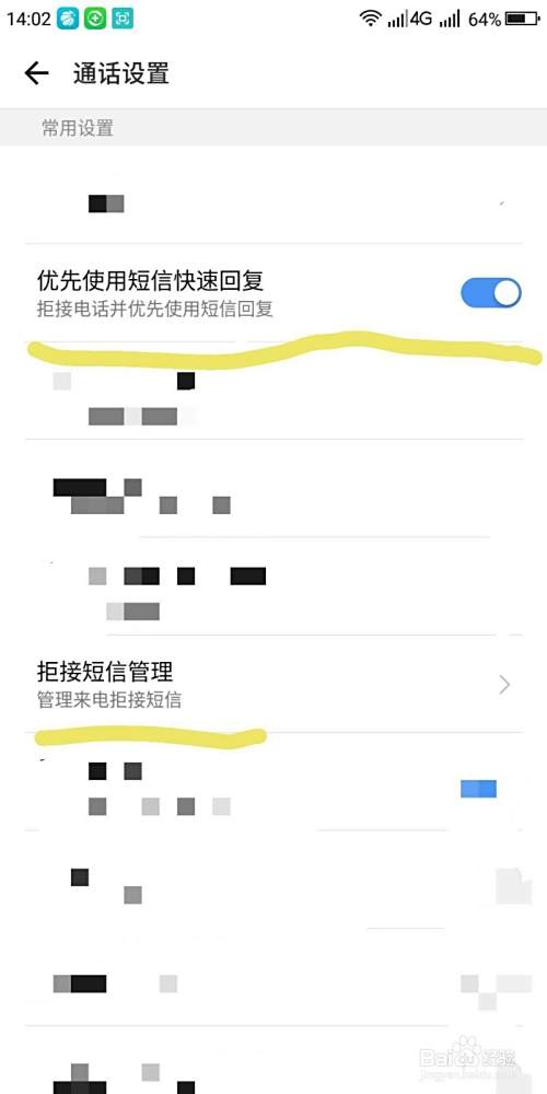怎么设置拒接电话短信快速回复？